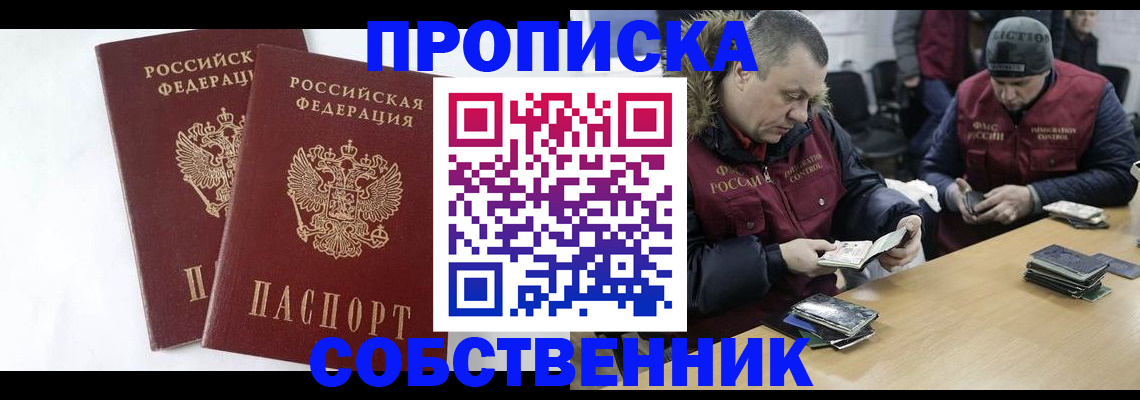 прописка от собственника в Серпухове