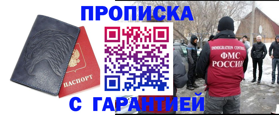 прописка 2025 в Серпухове