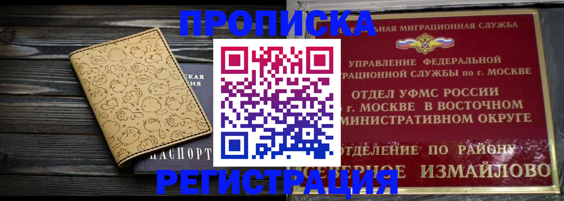 купить прописку в Серпухове