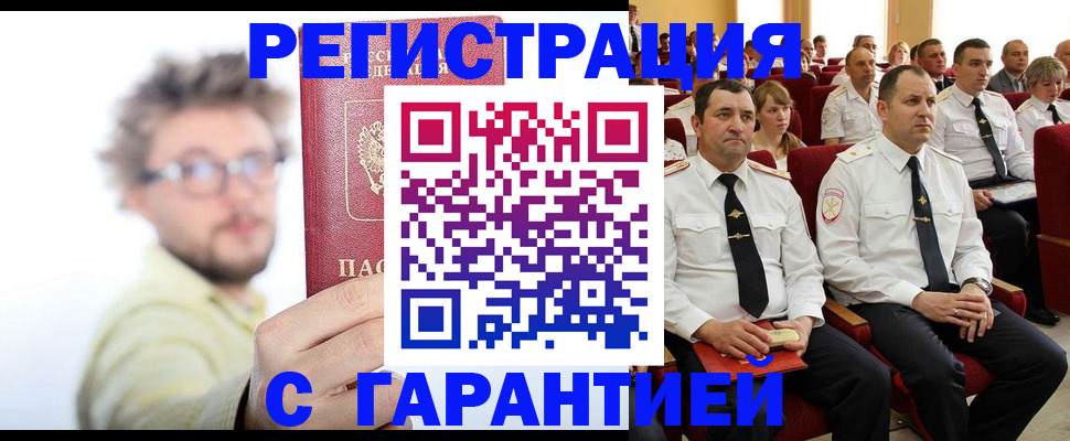прописка для кредита в Серпухове